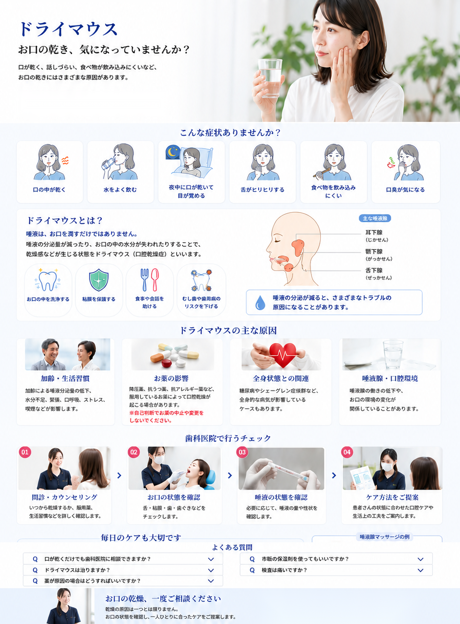 ドライマウスの症状、原因、歯科医院でのチェック、毎日のケア、よくある質問