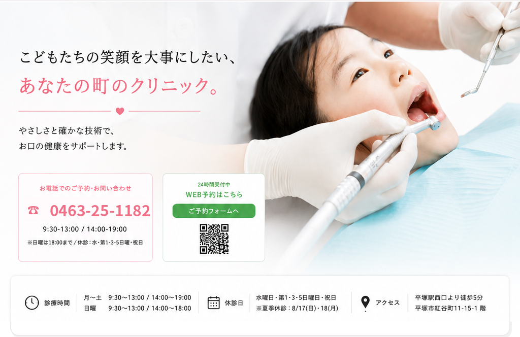 ハートデンタルクリニック。診療時間、電話、WEB予約。