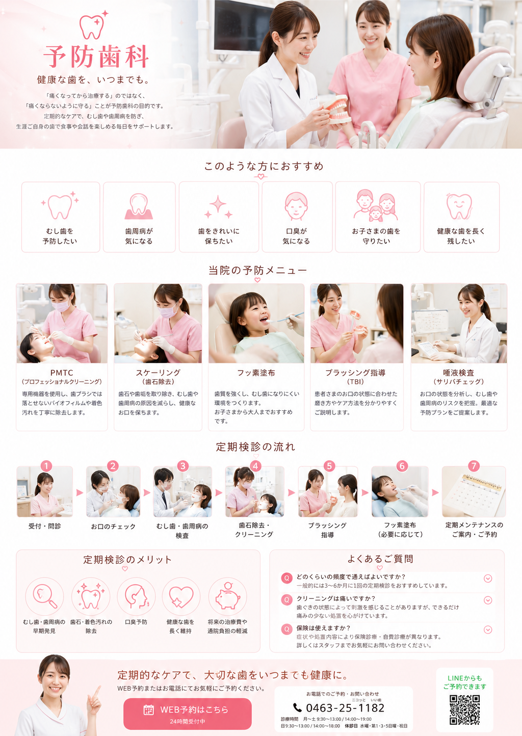 予防歯科のご案内