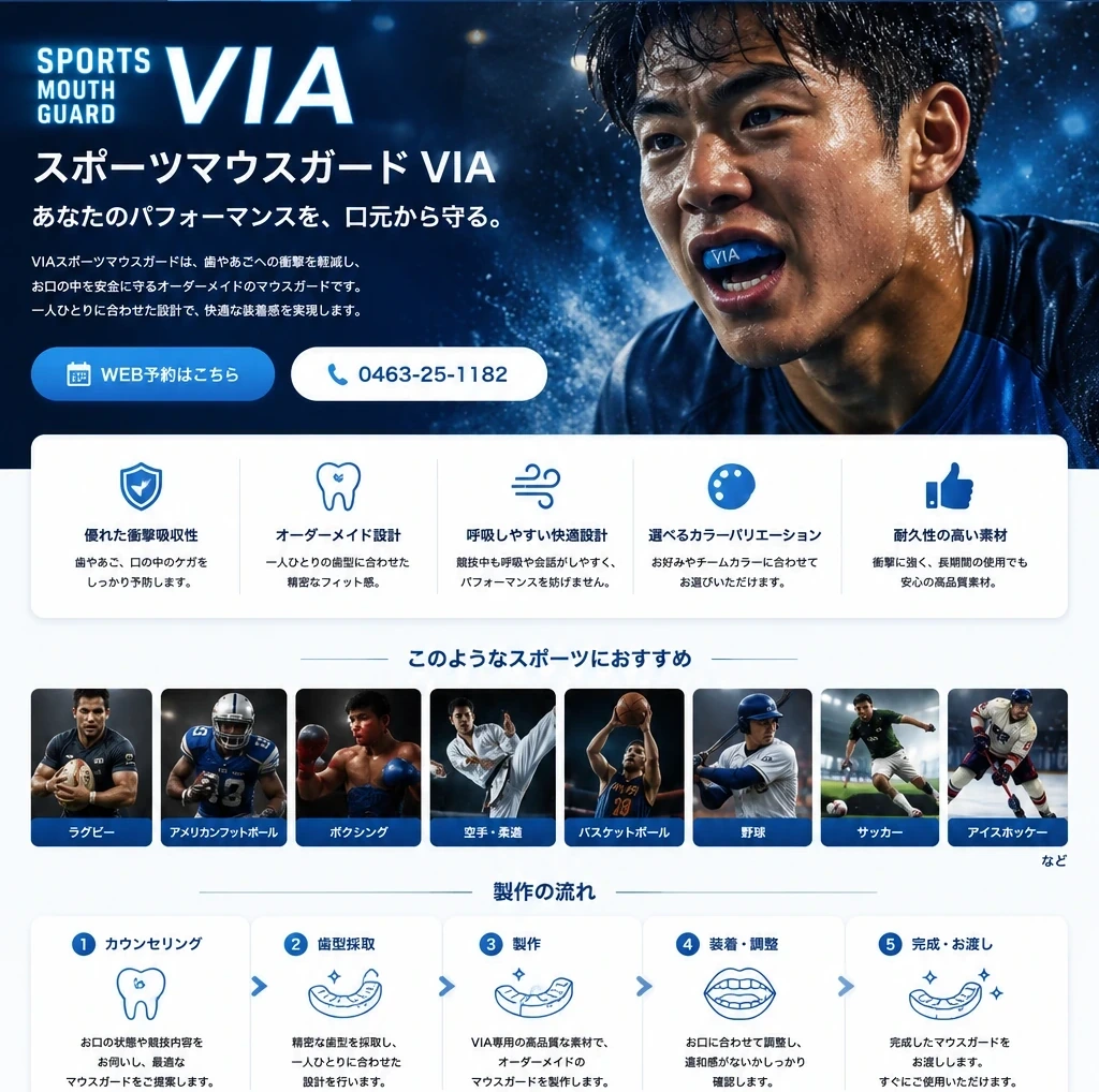 スポーツマウスガード VIA